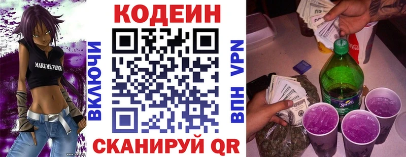 хочу   Бугульма  OMG маркетплейс  Codein напиток Lean (лин) 